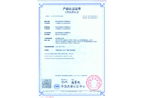 產(chǎn)品認(rèn)證證書
