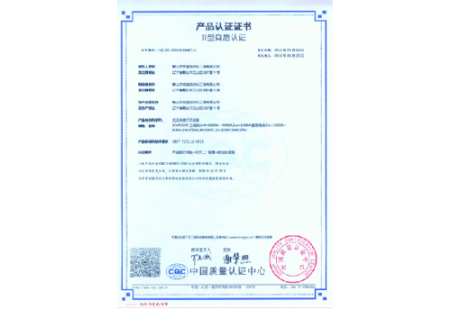 產(chǎn)品認(rèn)證證書1