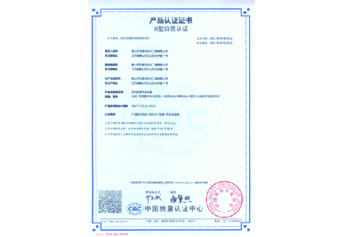 產(chǎn)品認(rèn)證證書3