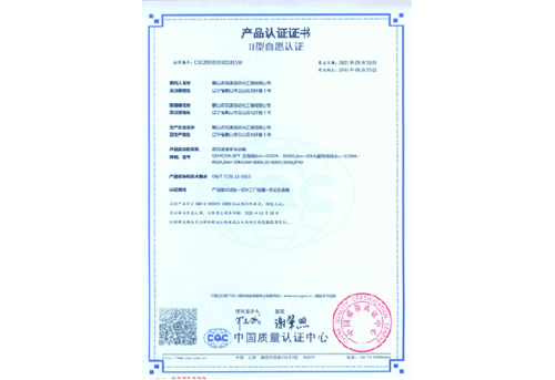 產(chǎn)品認(rèn)證證書4