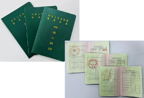 特種設(shè)備作業(yè)證書